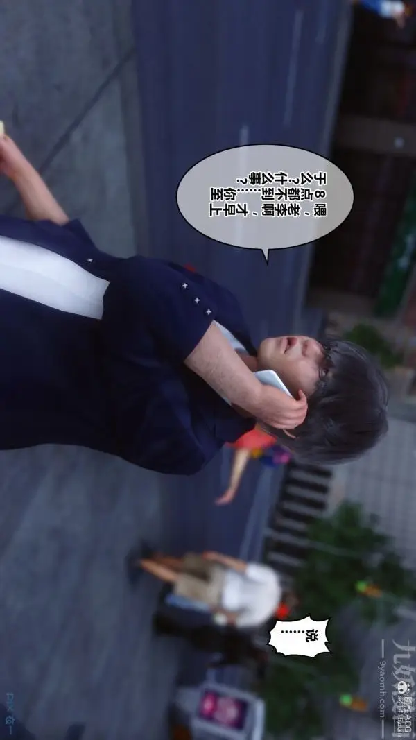 漫画《[3D]秘密》第39章第17张图