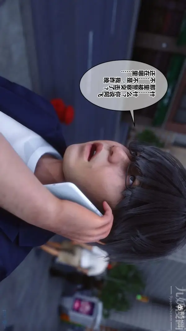 漫画《[3D]秘密》第39章第18张图