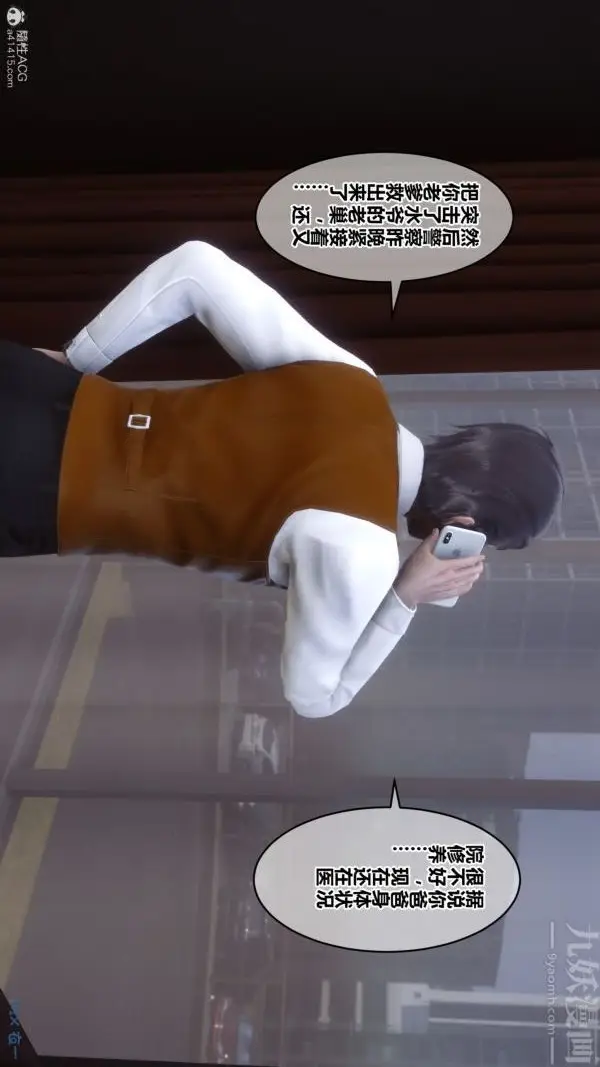 漫画《[3D]秘密》第39章第20张图