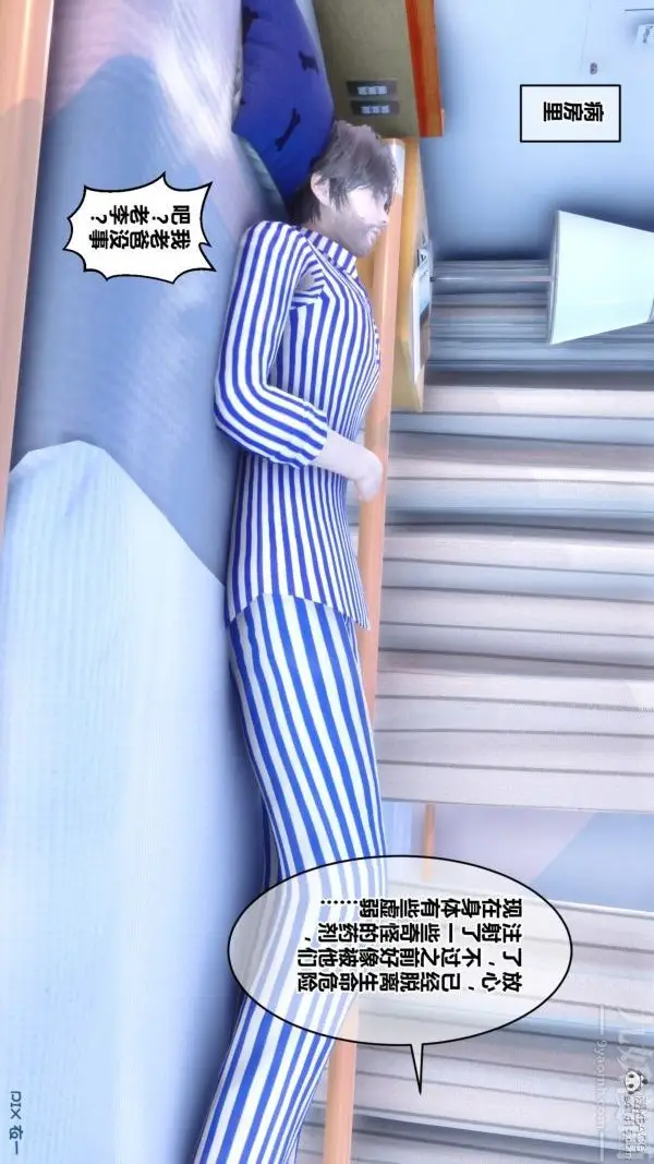 漫画《[3D]秘密》第39章第25张图