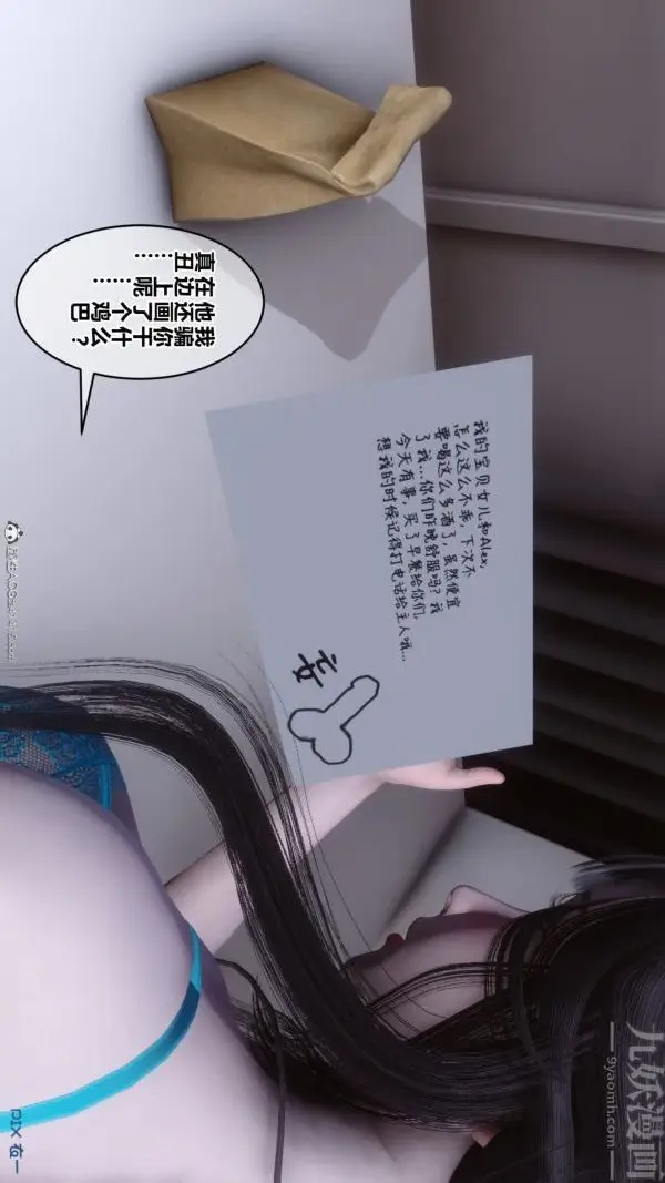 漫画《[3D]秘密》第39章第39张图