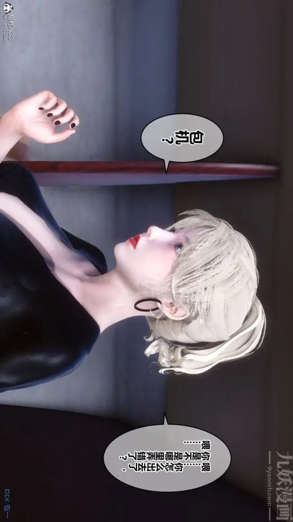 漫画《[3D]秘密》第39章第58张图