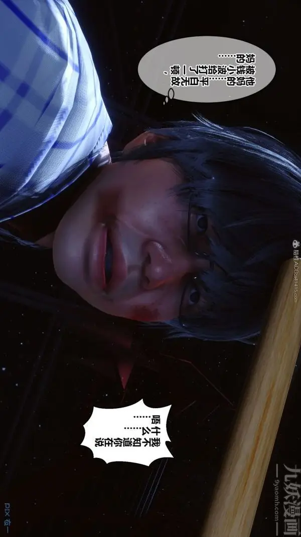 漫画《[3D]秘密》第31章第15张图