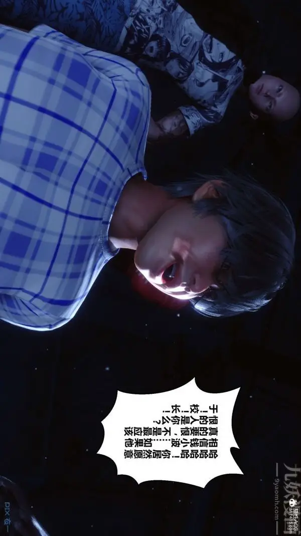 漫画《[3D]秘密》第31章第36张图