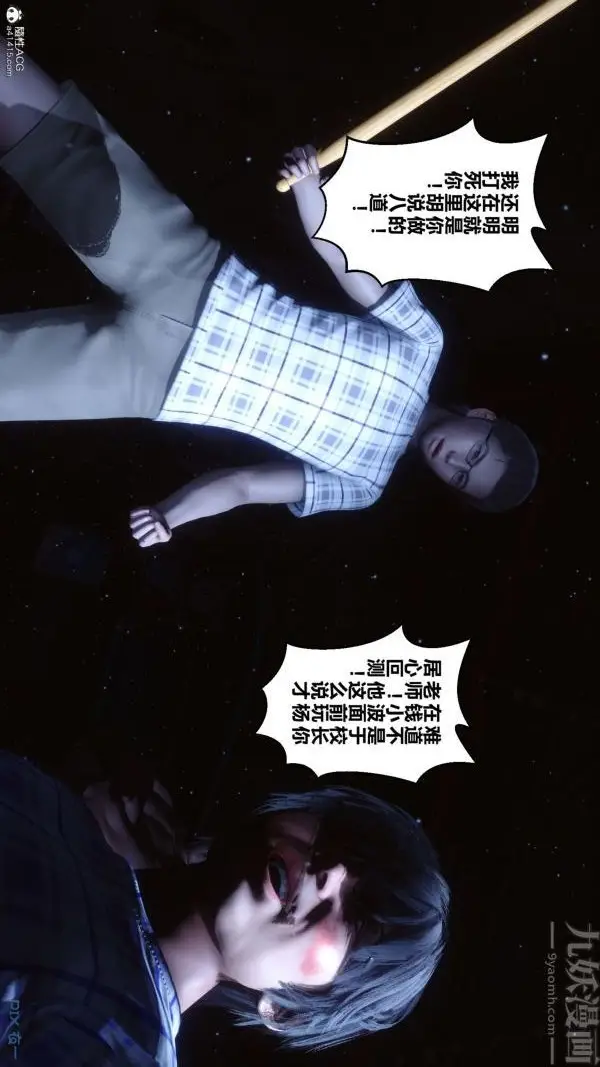 漫画《[3D]秘密》第31章第37张图