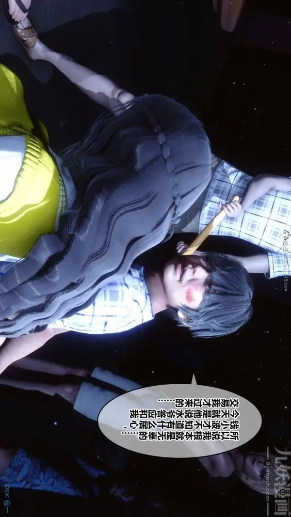 漫画《[3D]秘密》第31章第45张图