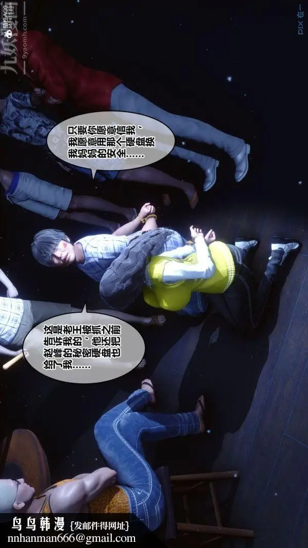 漫画《[3D]秘密》第31章第52张图