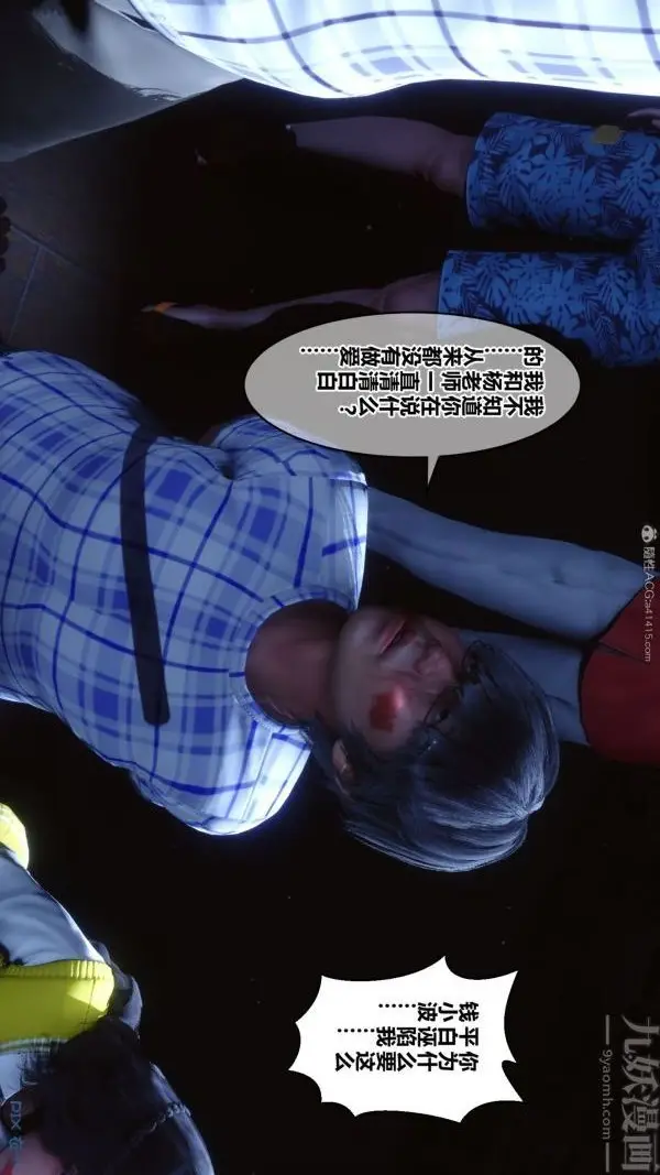 漫画《[3D]秘密》第31章第74张图