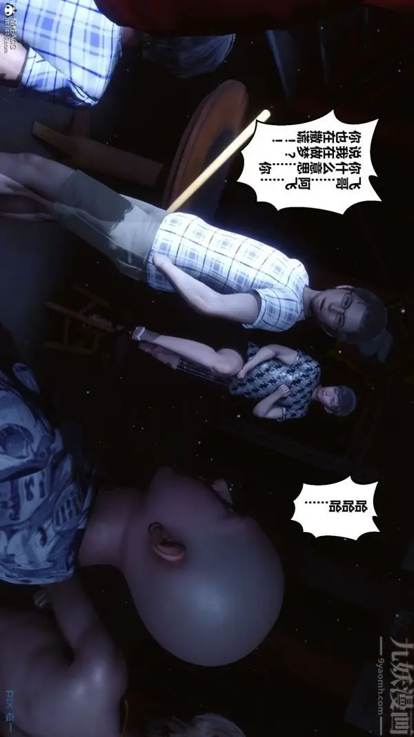漫画《[3D]秘密》第31章第81张图