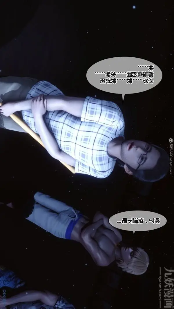 漫画《[3D]秘密》第31章第88张图