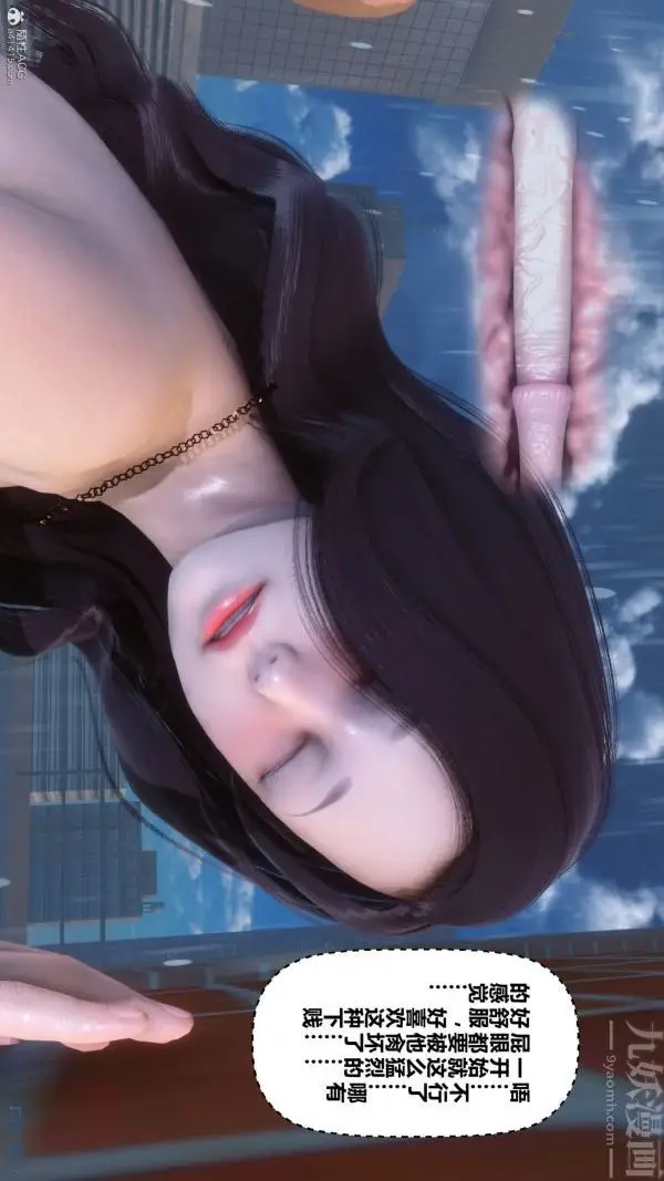 漫画《[3D]秘密》第32章第13张图