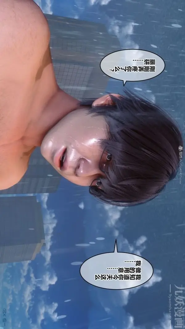漫画《[3D]秘密》第32章第14张图