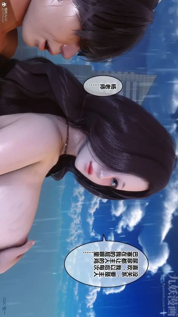 漫画《[3D]秘密》第32章第69张图