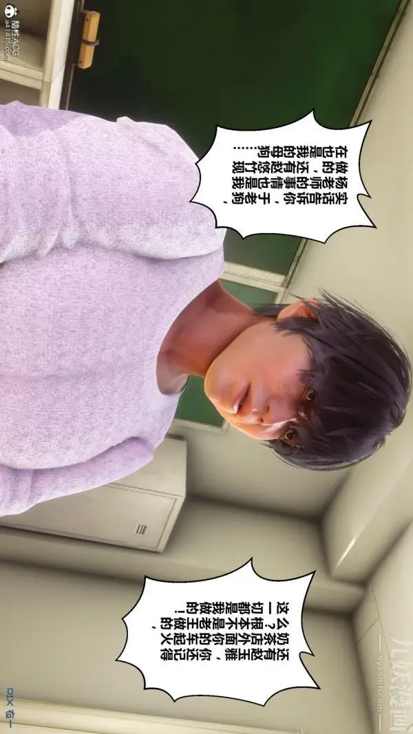 漫画《[3D]秘密》第45章第21张图