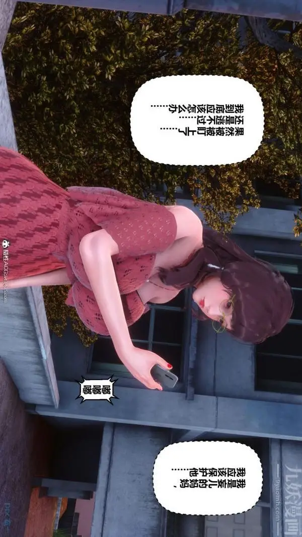 漫画《[3D]秘密》第45章第3张图