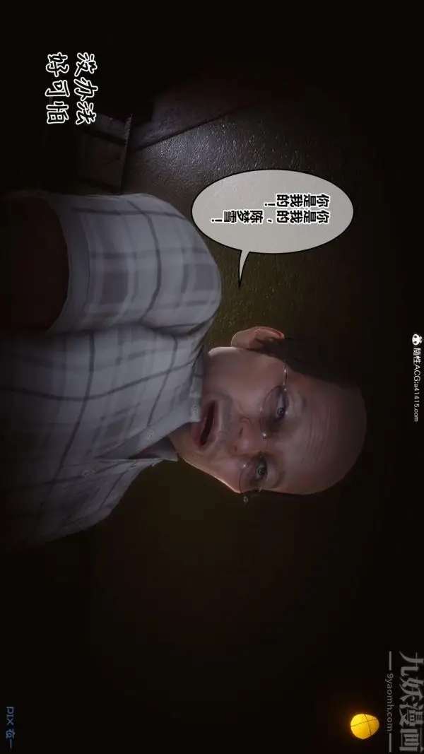 漫画《[3D]秘密》第45章第86张图