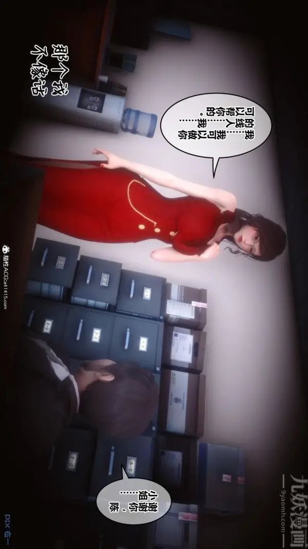 漫画《[3D]秘密》第45章第87张图