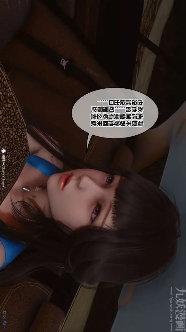 漫画《[3D]秘密》第46章第15张图