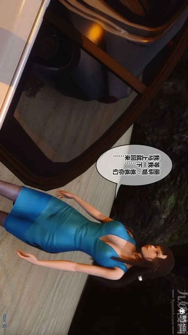 漫画《[3D]秘密》第46章第20张图