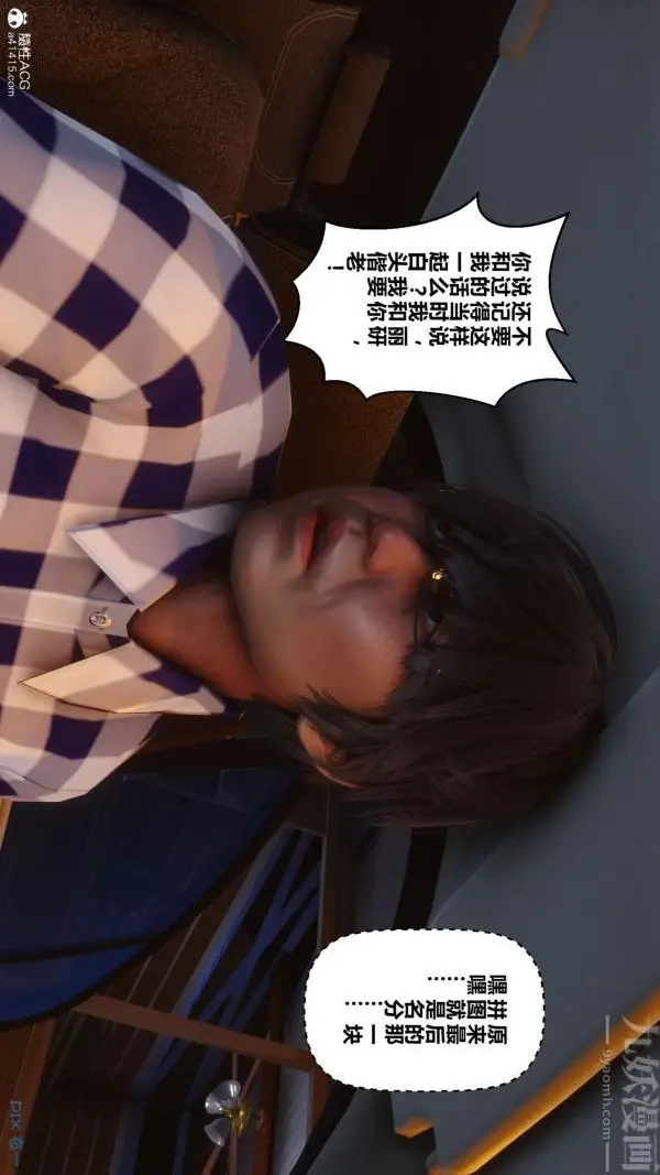 漫画《[3D]秘密》第46章第25张图