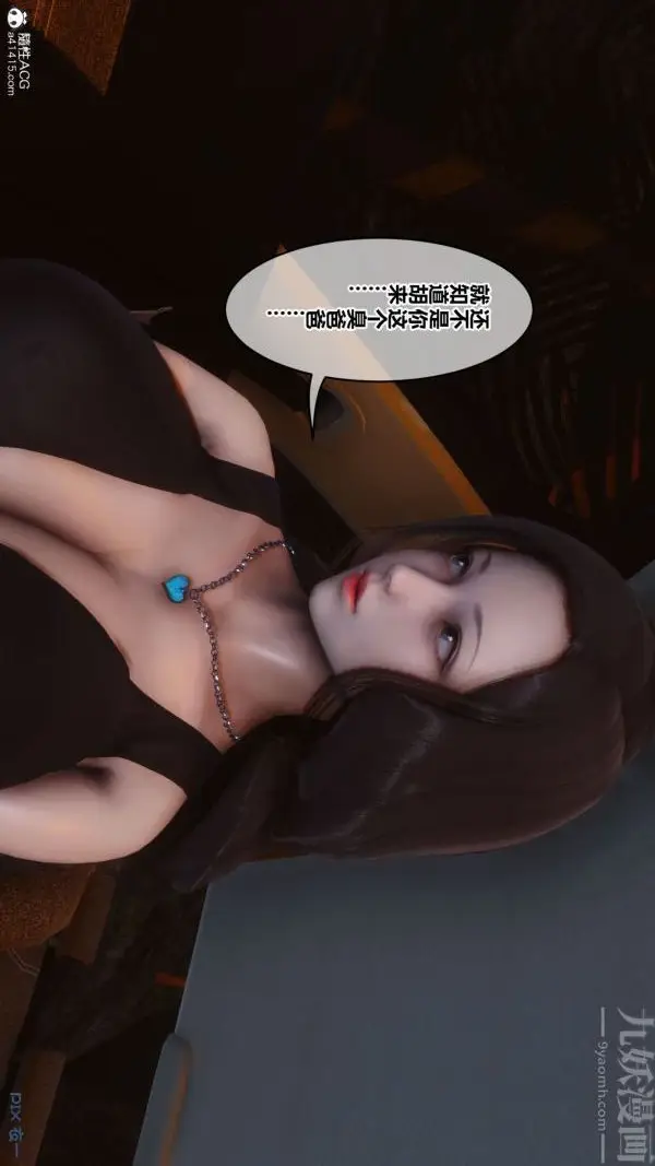 漫画《[3D]秘密》第46章第42张图