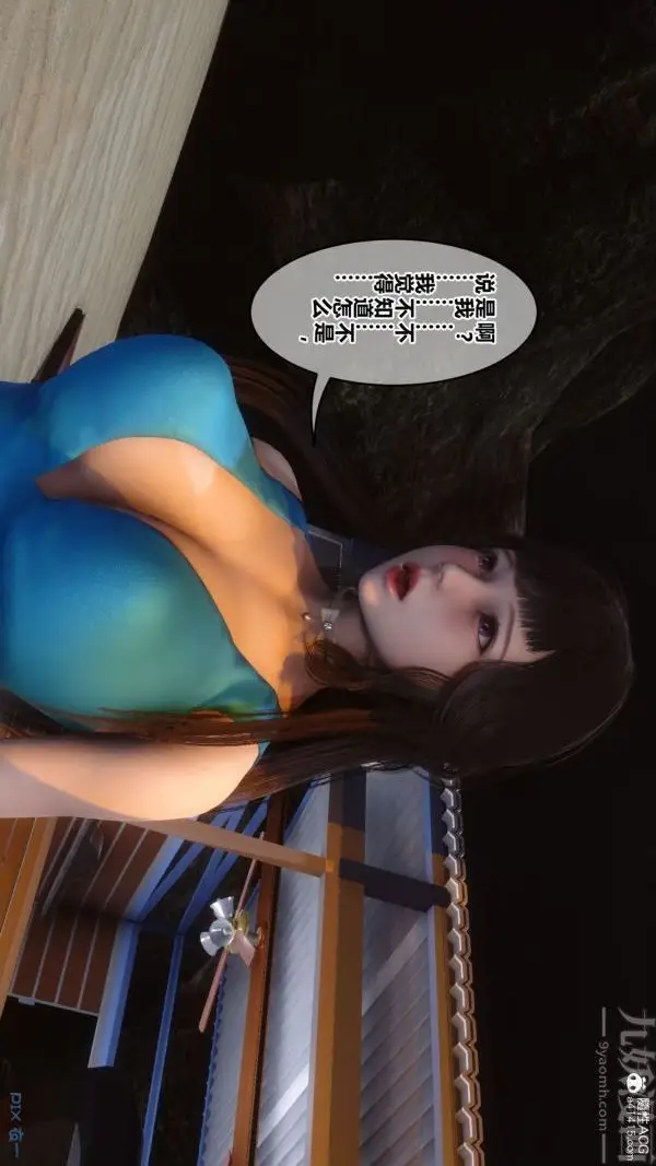 漫画《[3D]秘密》第46章第47张图