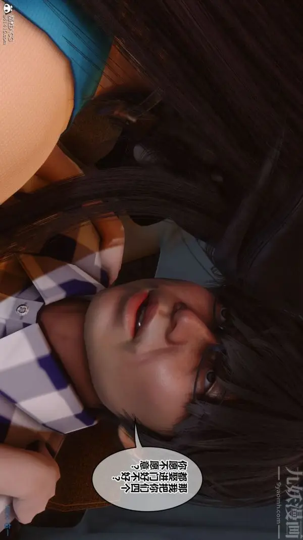 漫画《[3D]秘密》第46章第51张图