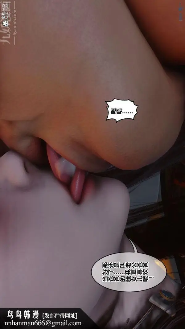 漫画《[3D]秘密》第46章第54张图