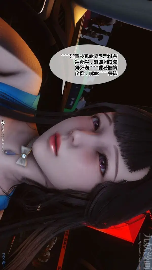 漫画《[3D]秘密》第46章第57张图