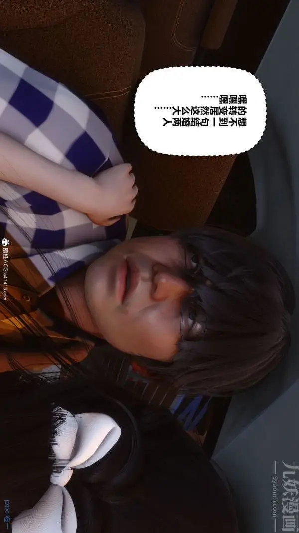 漫画《[3D]秘密》第46章第66张图