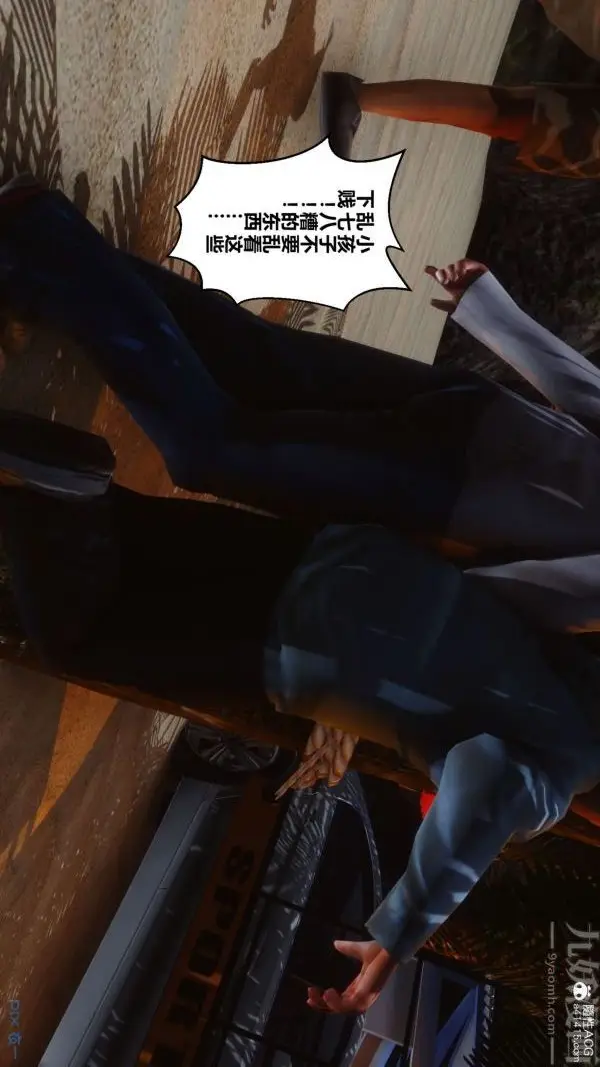 漫画《[3D]秘密》第46章第86张图