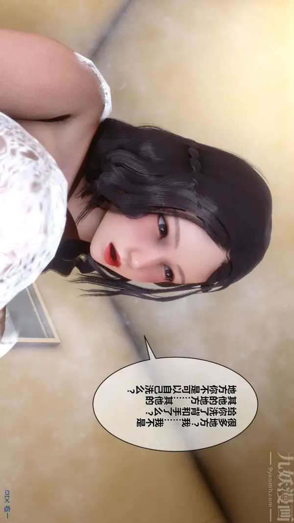 漫画《[3D]秘密》第07章第12张图