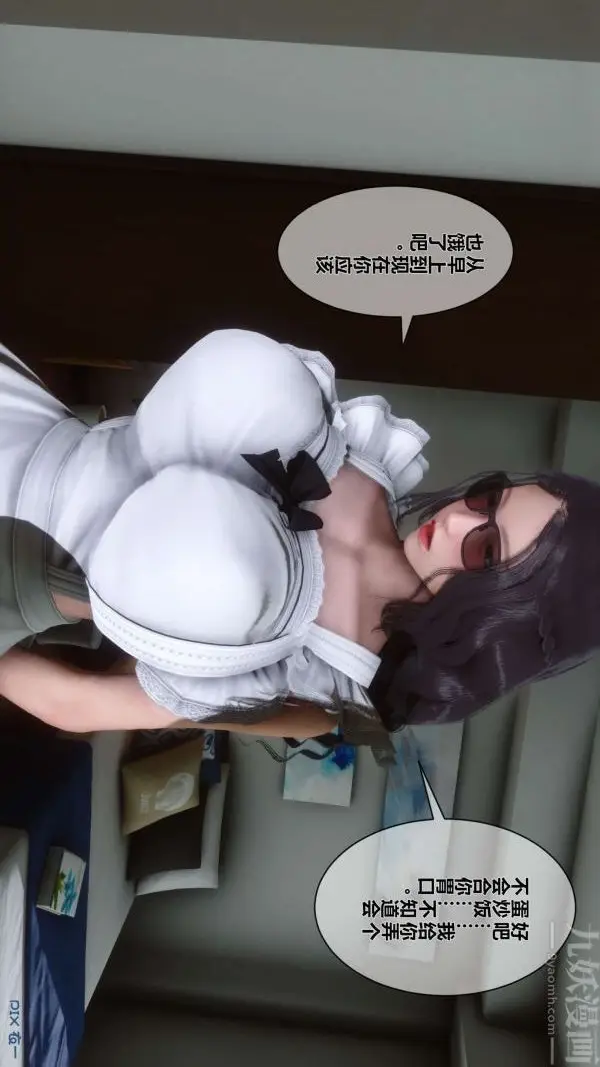 漫画《[3D]秘密》第07章第54张图