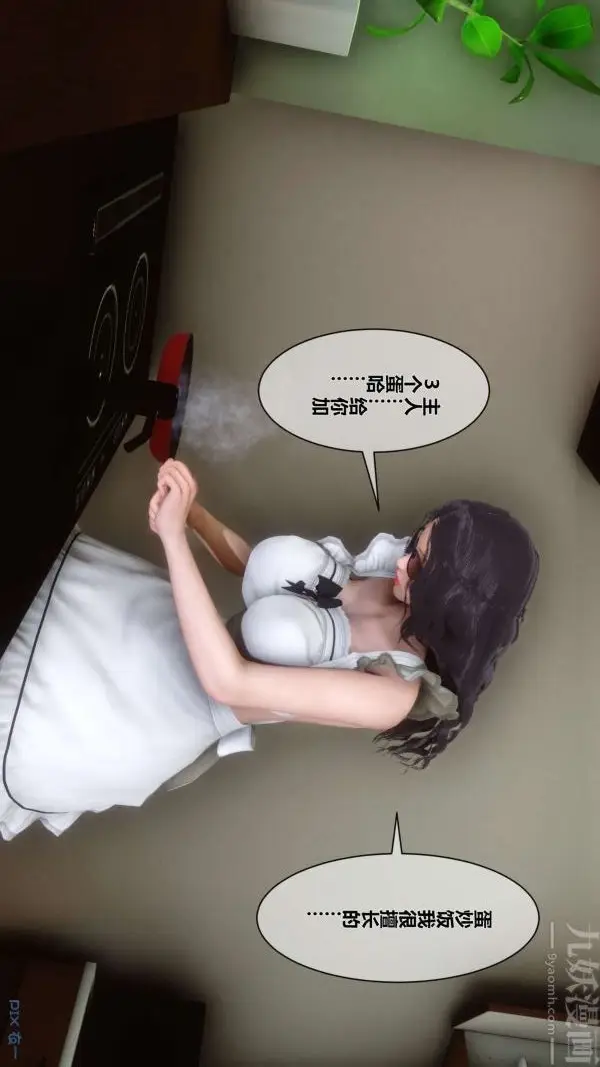 漫画《[3D]秘密》第07章第55张图