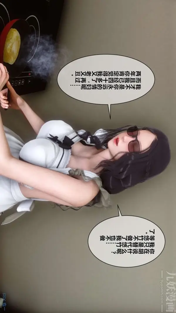 漫画《[3D]秘密》第07章第59张图