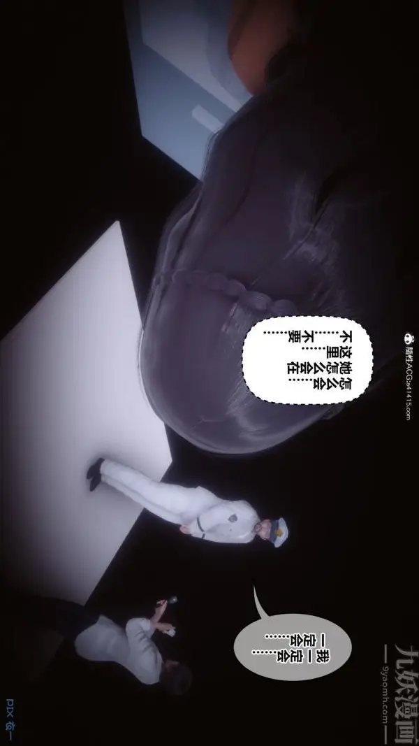 漫画《[3D]秘密》第44章第14张图