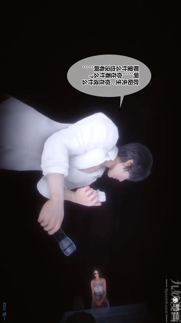 漫画《[3D]秘密》第44章第16张图