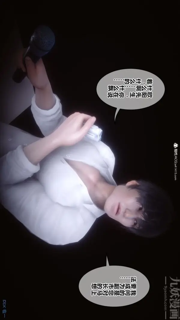 漫画《[3D]秘密》第44章第18张图
