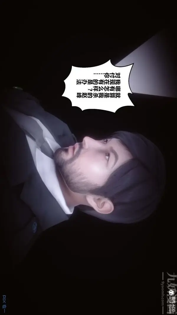 漫画《[3D]秘密》第44章第23张图