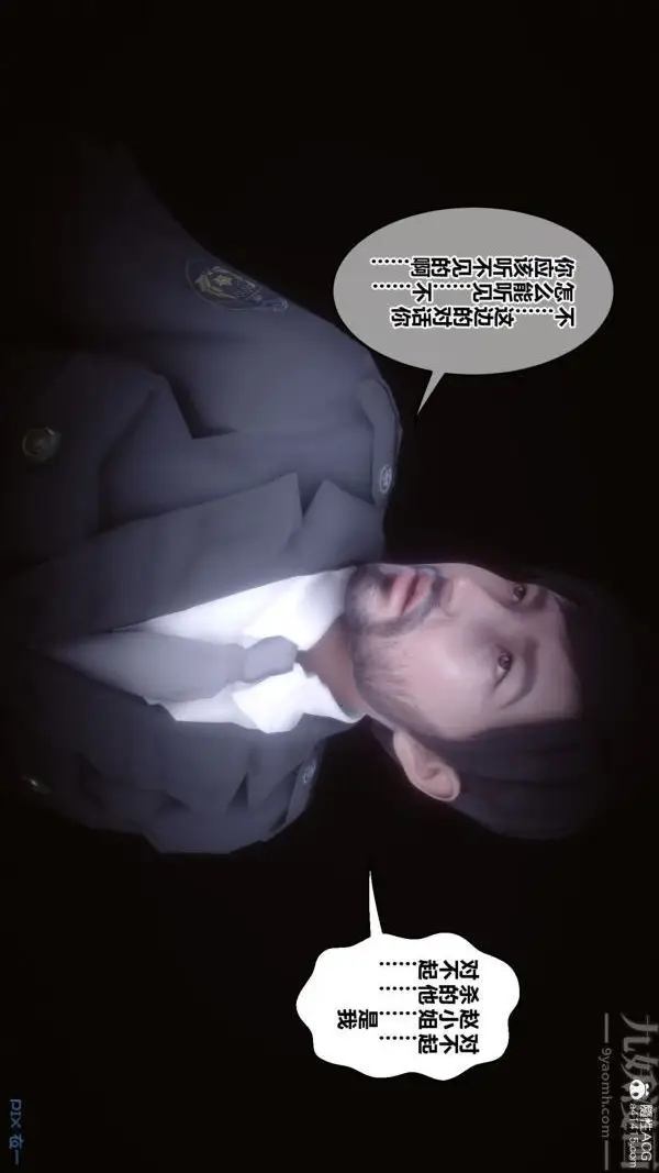 漫画《[3D]秘密》第44章第25张图