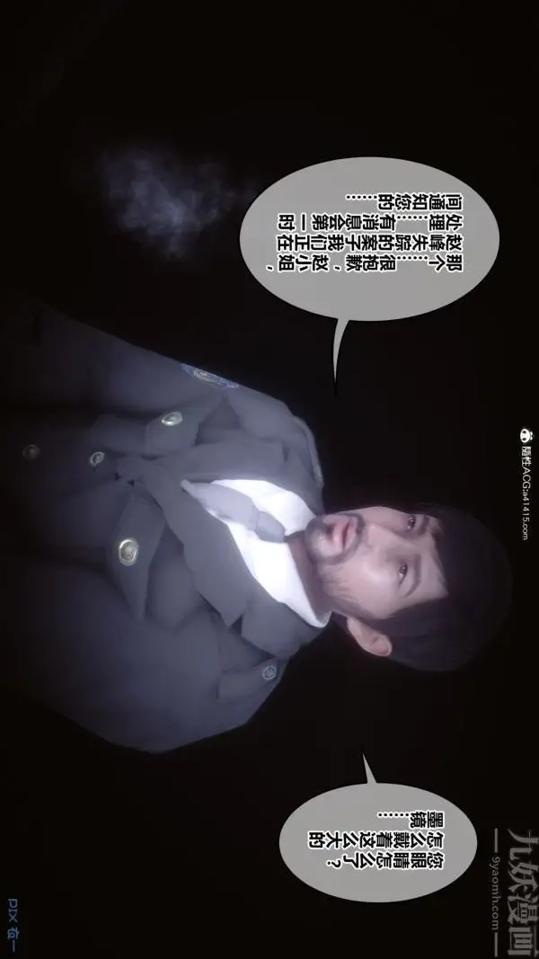 漫画《[3D]秘密》第44章第6张图