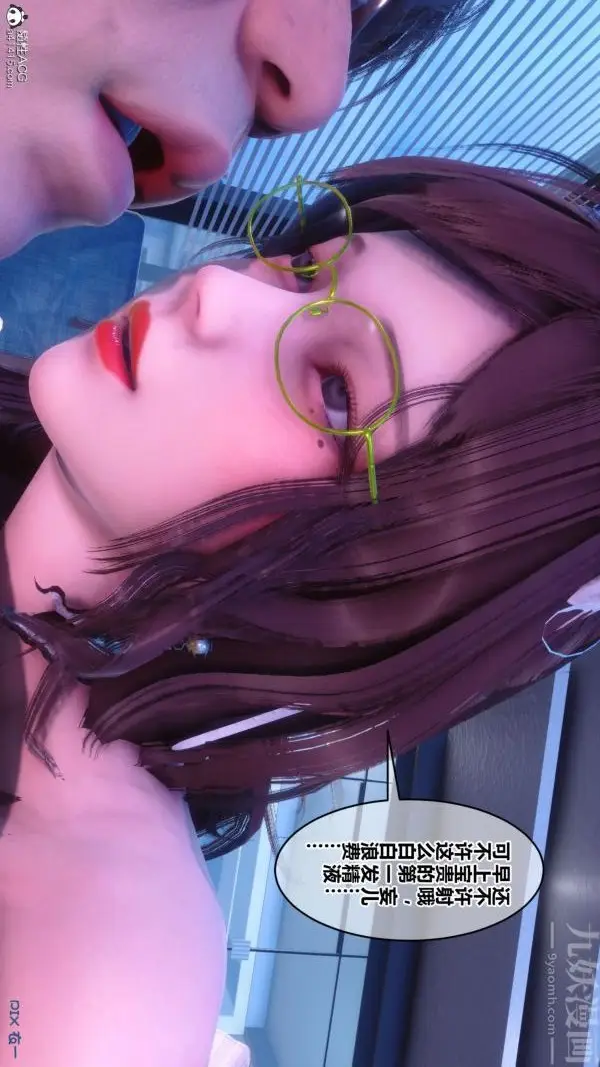 漫画《[3D]秘密》第44章第76张图