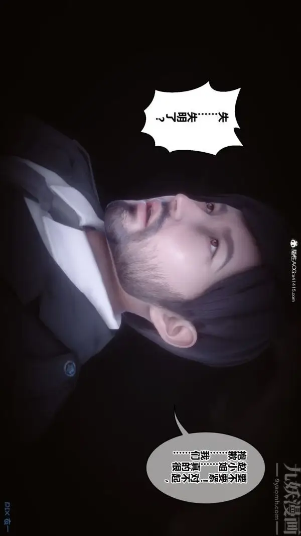 漫画《[3D]秘密》第44章第8张图
