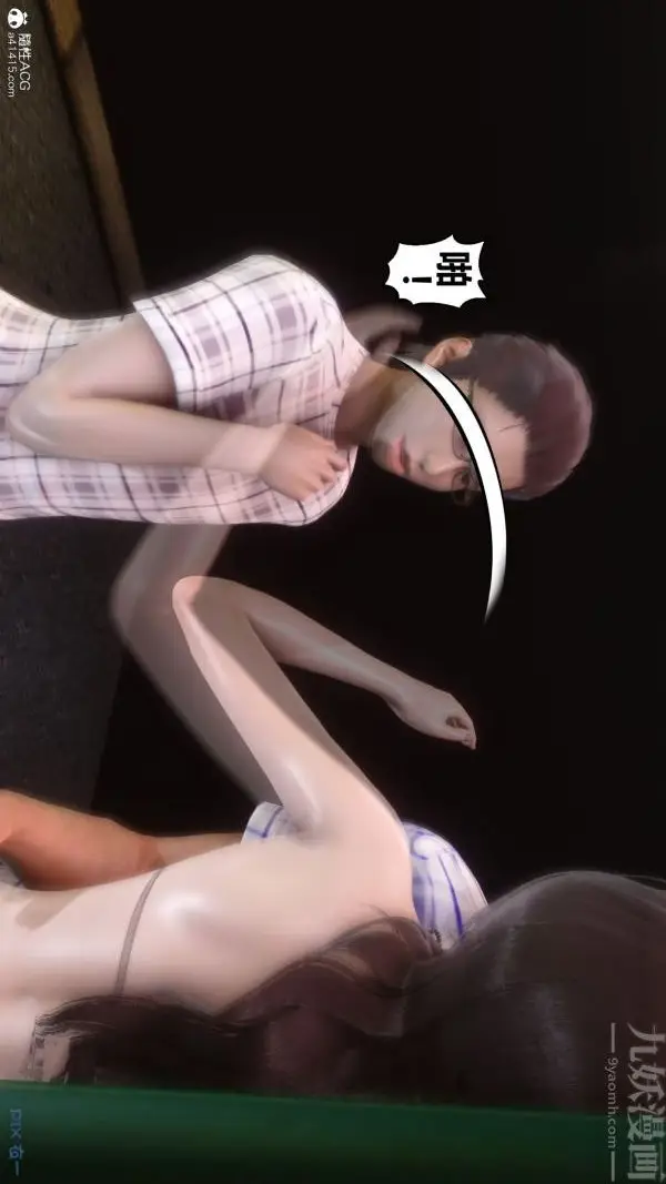 漫画《[3D]秘密》第29章第12张图