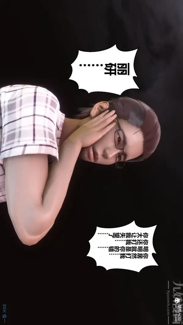 漫画《[3D]秘密》第29章第13张图