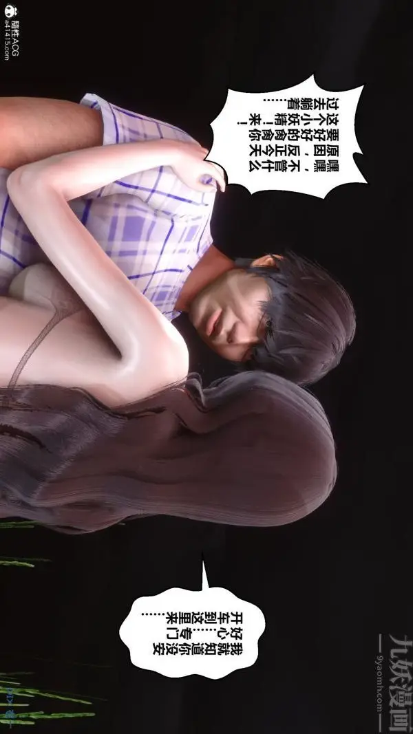 漫画《[3D]秘密》第29章第20张图