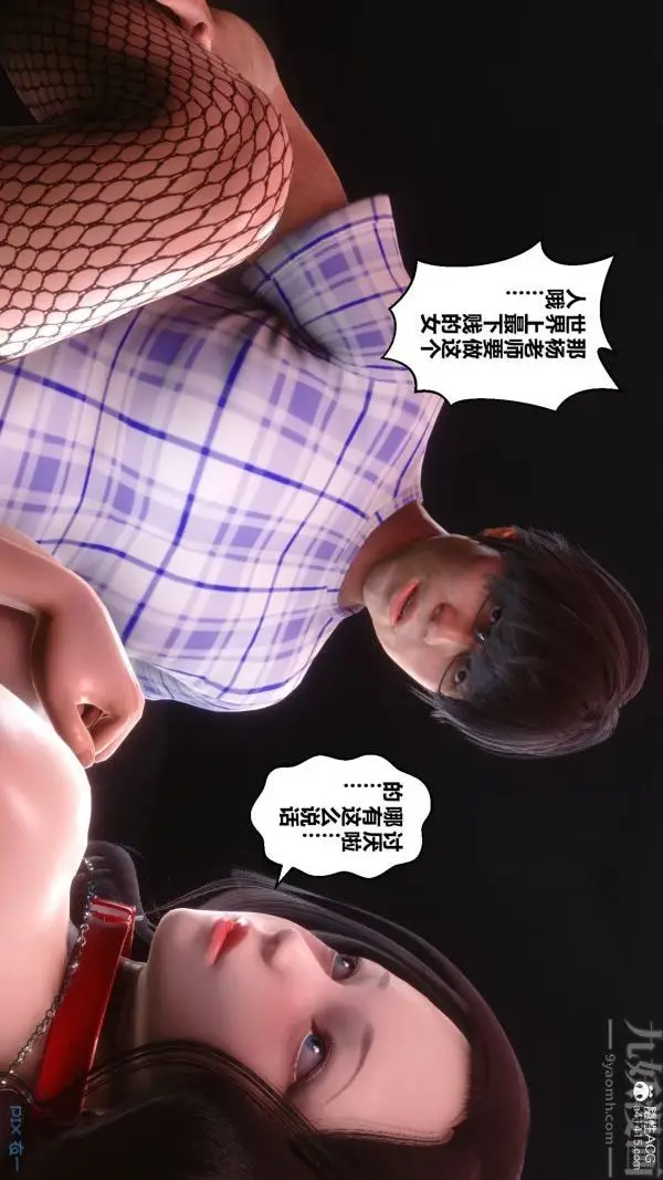 漫画《[3D]秘密》第29章第37张图