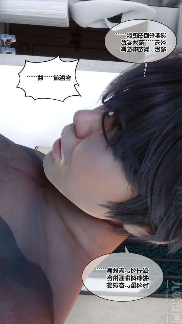 漫画《[3D]秘密》第17章第25张图