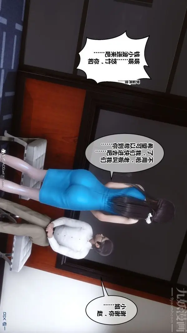 漫画《[3D]秘密》第46章第11张图
