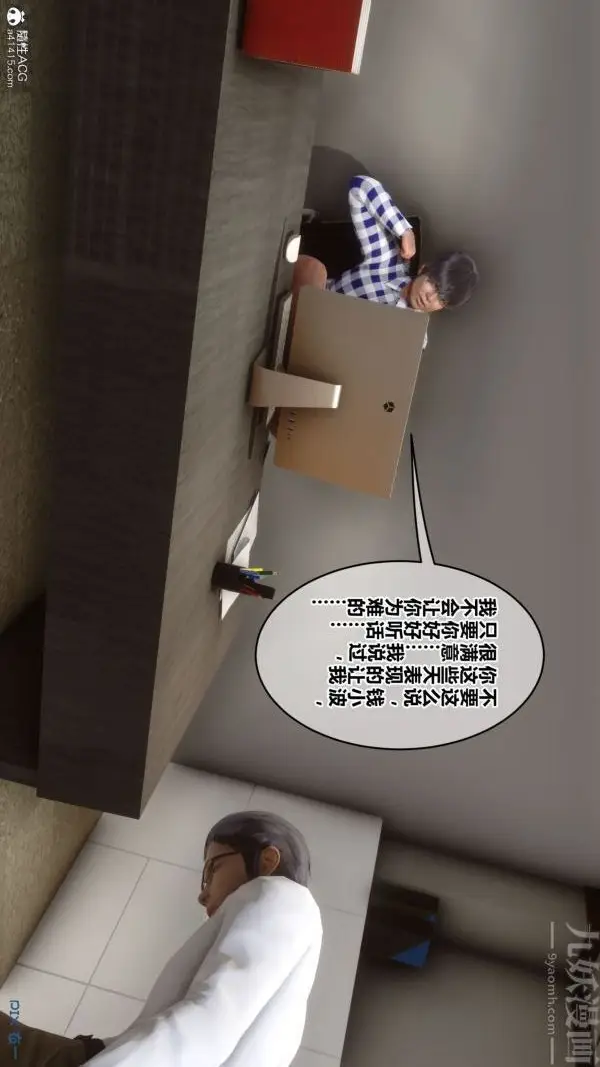 漫画《[3D]秘密》第46章第13张图